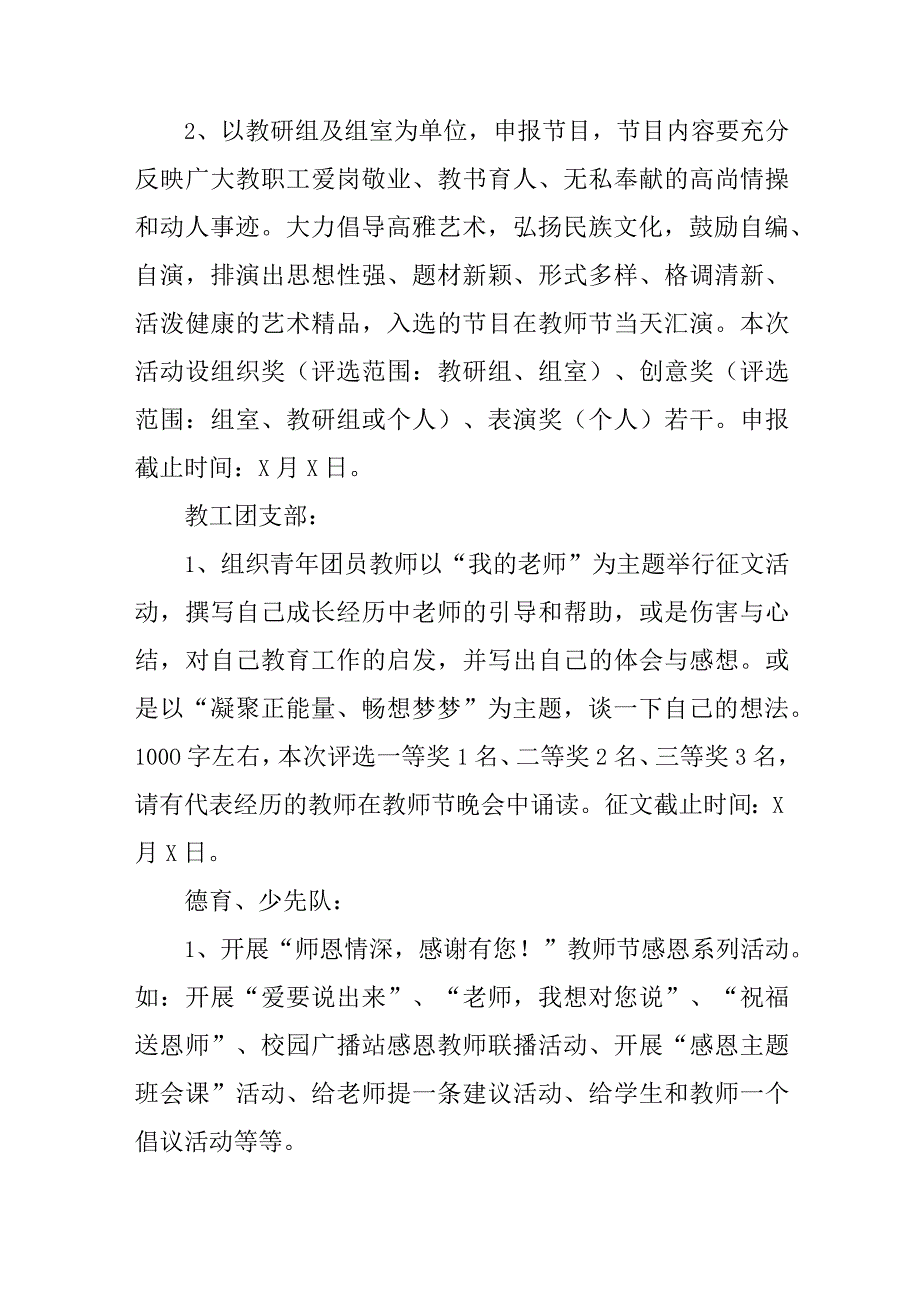 中小学2023年教师节主题活动方案四篇 (优质).docx_第2页