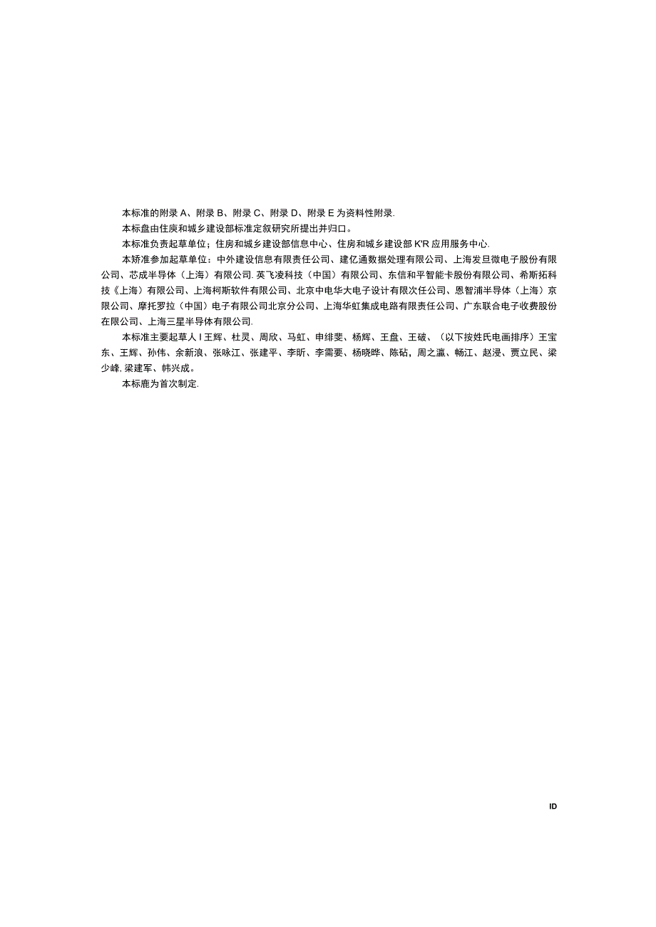 CJT306-2009 建设事业非接触式CPU卡芯片技术要求.docx_第3页