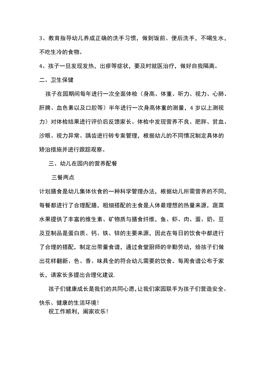 幼儿园健康教育致家长一封信.docx_第2页