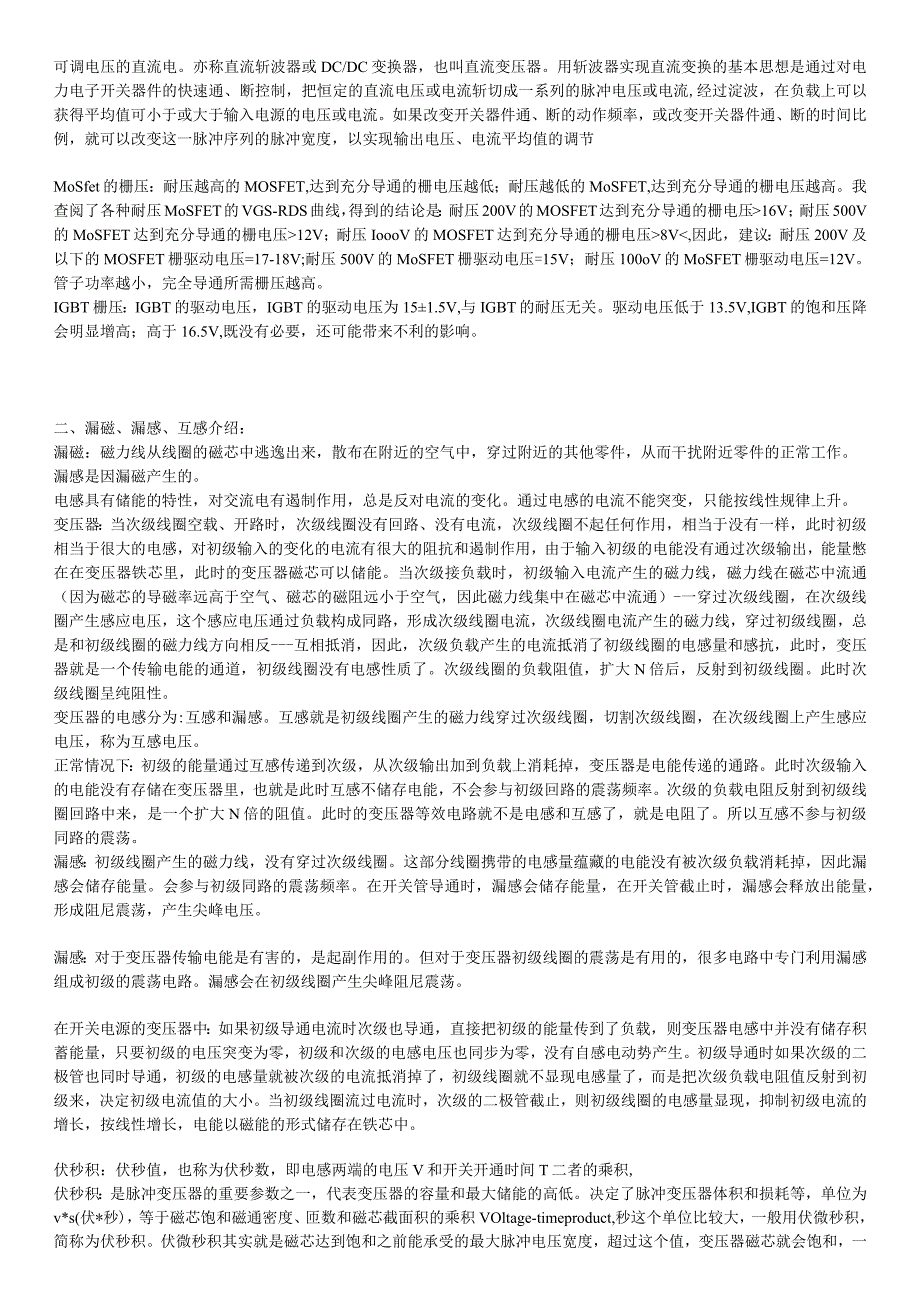 各种开关电源介绍-开关电源设计知识大全.docx_第2页