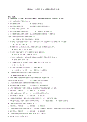 维修电工技师理论知识模拟试卷及答案.docx