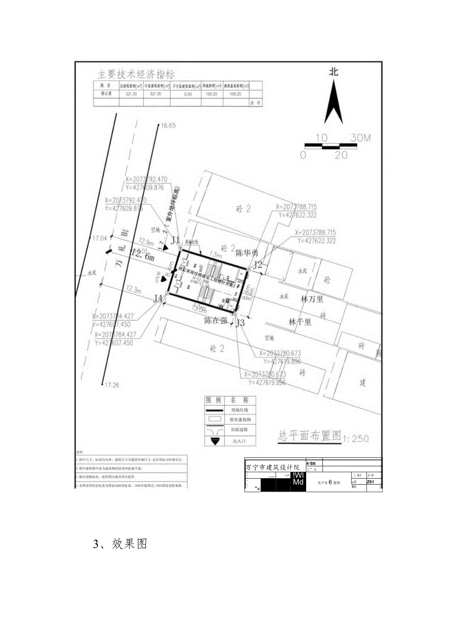 郑云英商住楼建设工程设计方案简介.docx_第3页