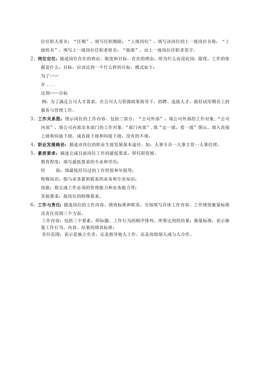 职位分析与岗位说明书编制指引参考.docx_第3页