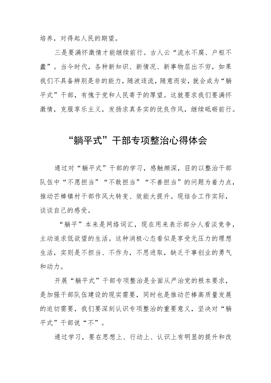 2023年关于“躺平式”干部专项整治的心得感悟五篇范文.docx_第3页