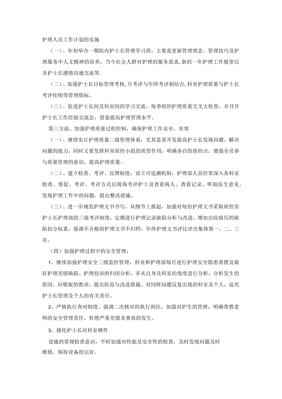 科室护理带教工作计划4篇.docx_第2页