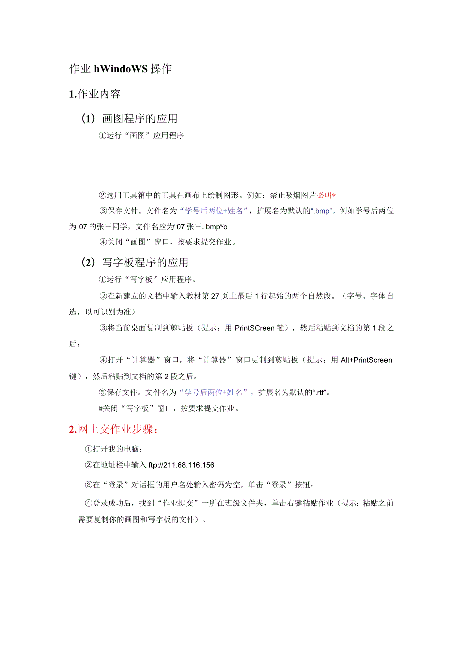 Windows操作_作业.docx_第1页