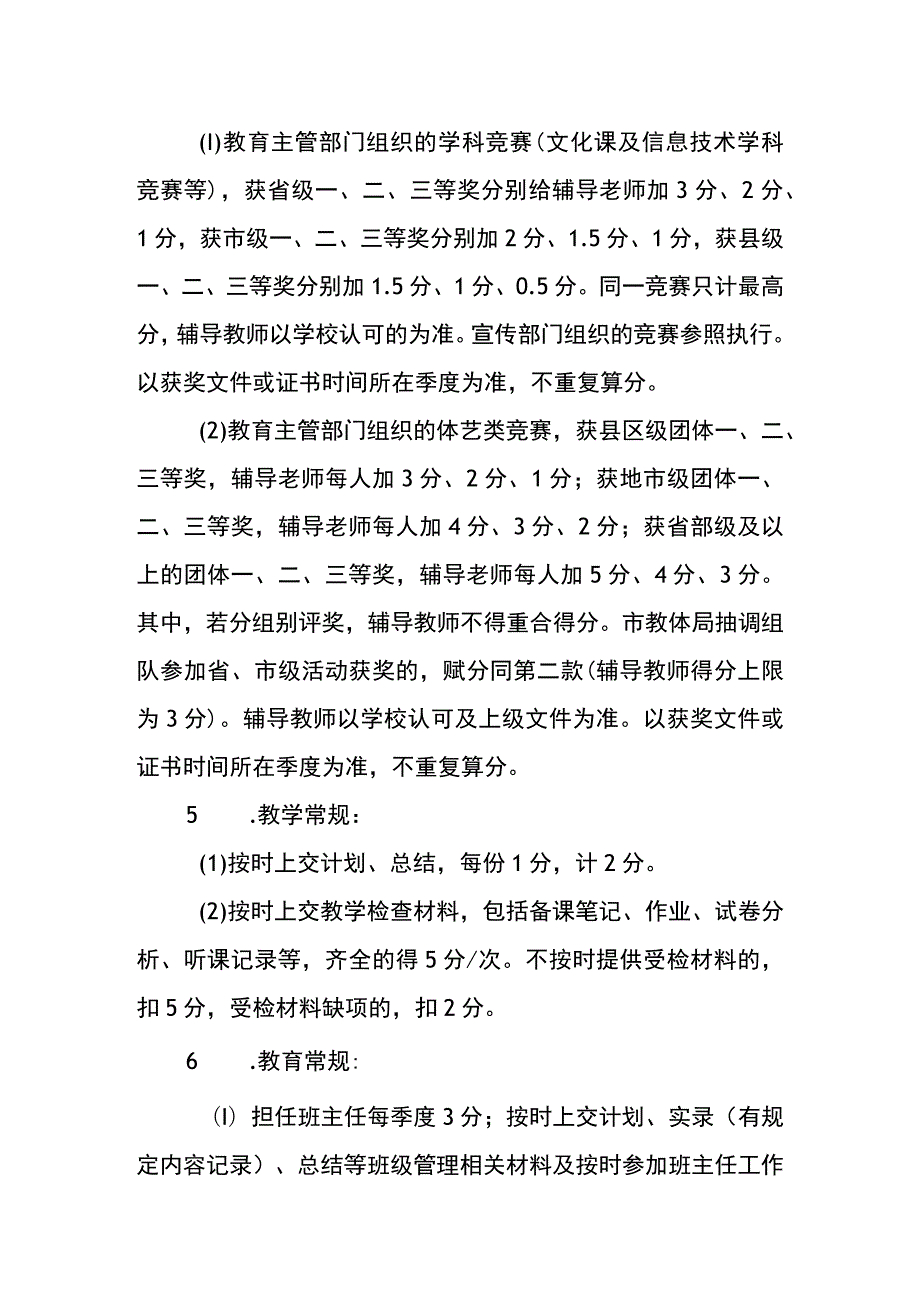 中学学校平时考核办法.docx_第2页