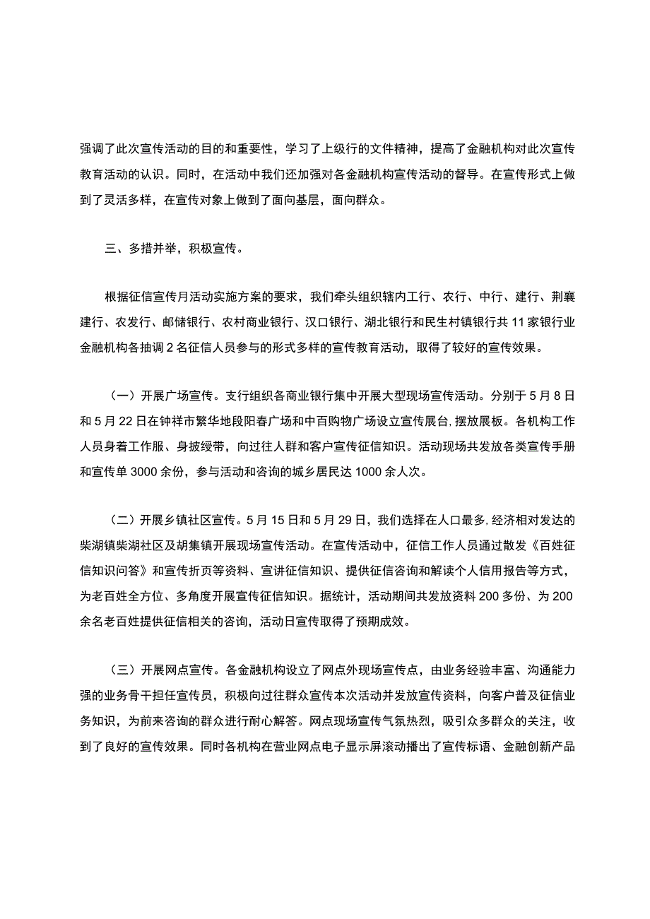 征信知识宣传活动总结（通用6篇）.docx_第2页