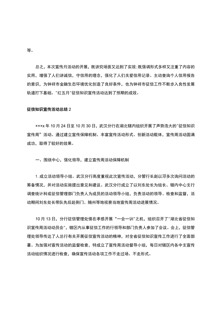 征信知识宣传活动总结（通用6篇）.docx_第3页