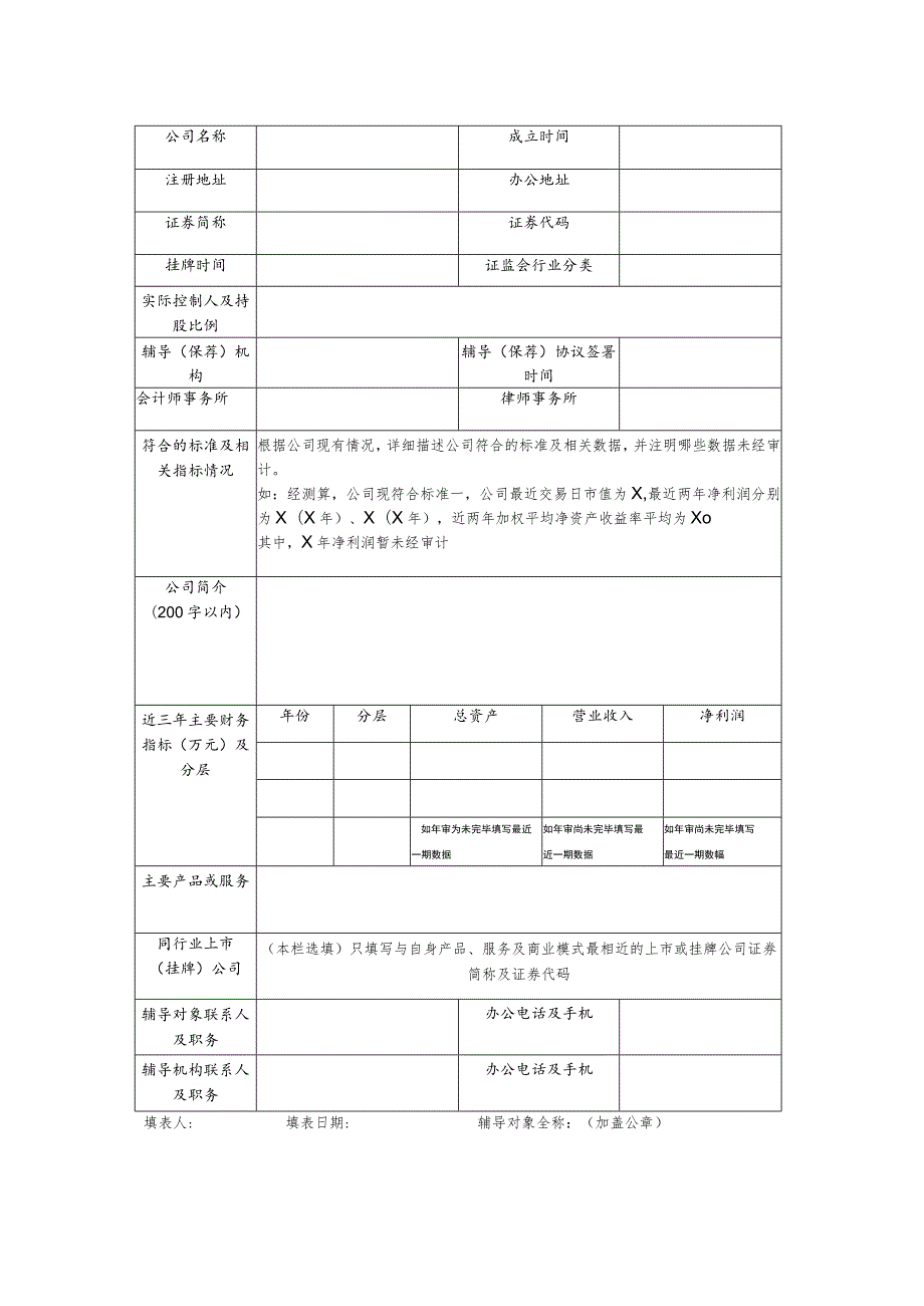 辅导备案登记材料目录.docx_第2页