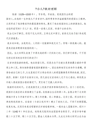 《示儿》教材理解.docx