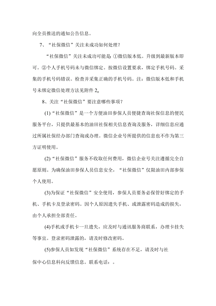 胜利社保微信企业号宣传资料.docx_第3页