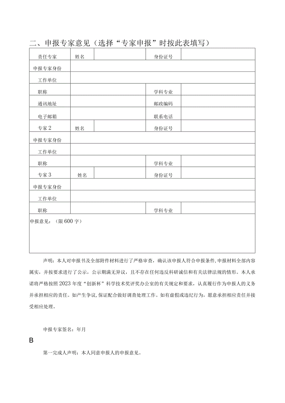 科技成果推广奖申报书年度.docx_第2页