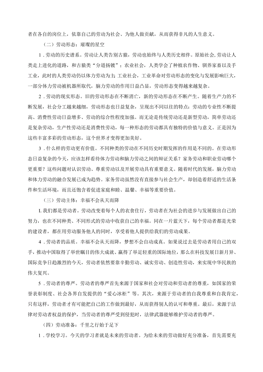 《劳动教育》教学大纲.docx_第2页