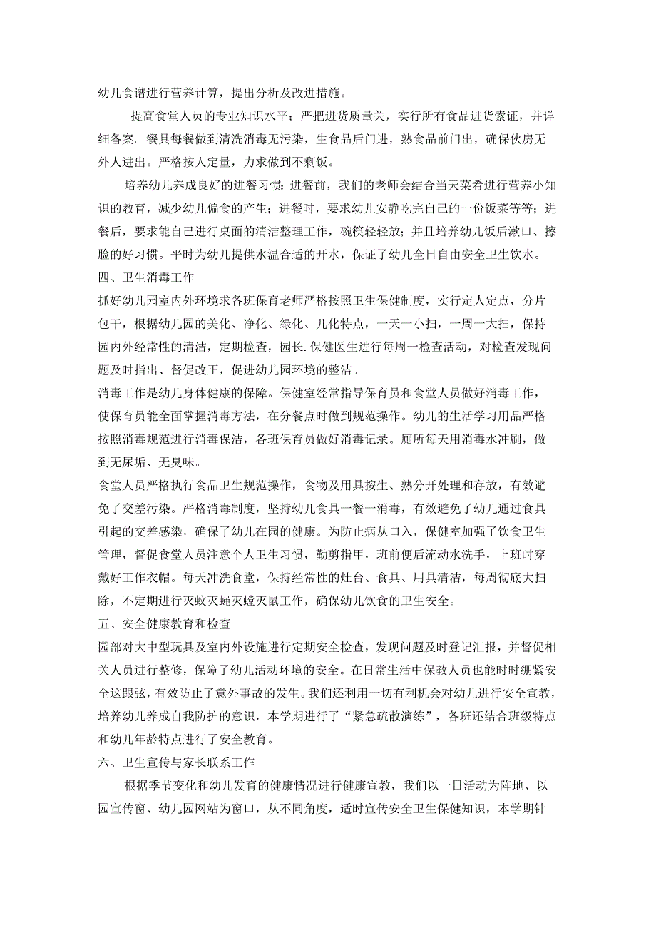 幼儿园幼儿保健医生个人工作总结.docx_第2页