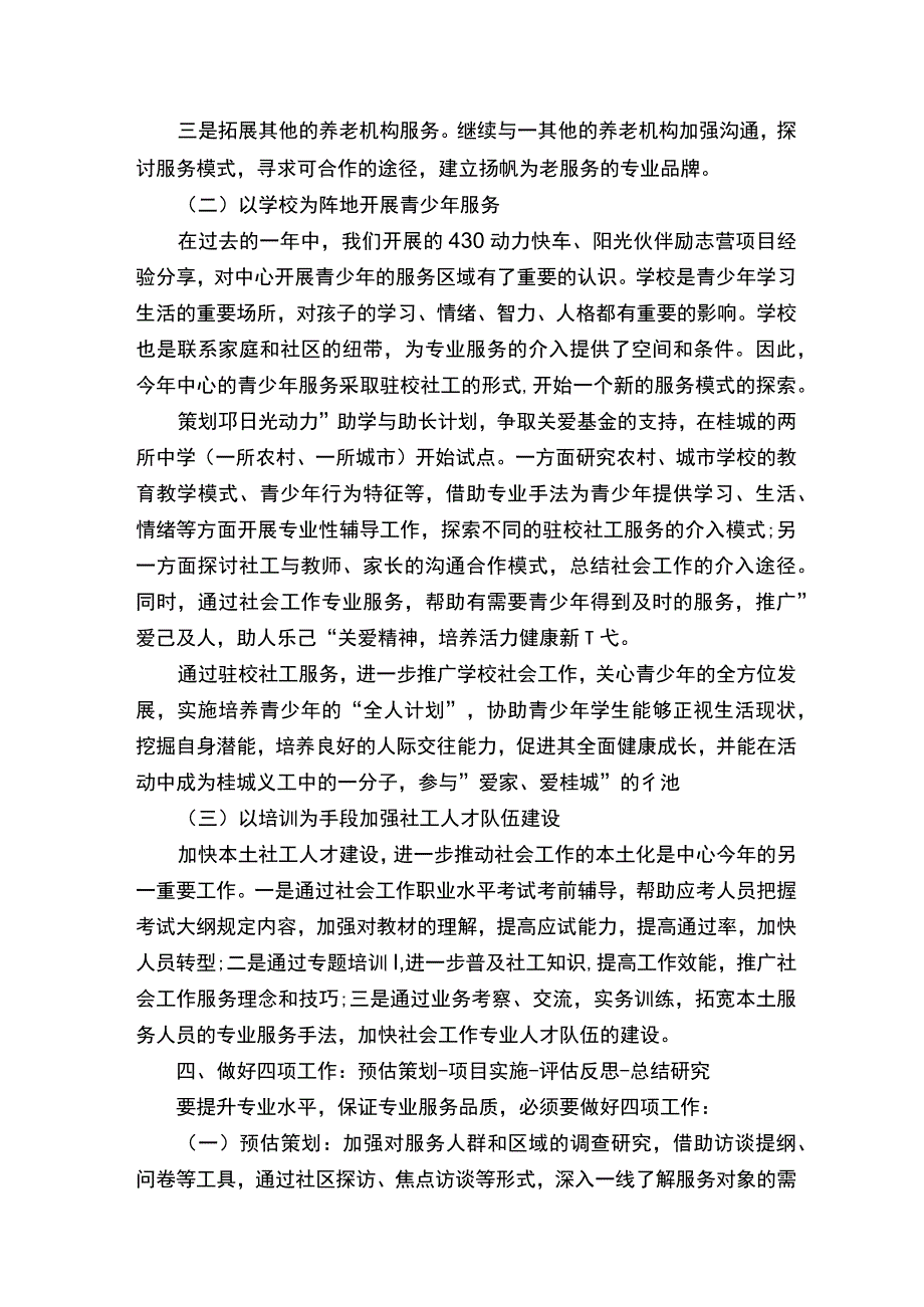 社工年度工作计划.docx_第3页