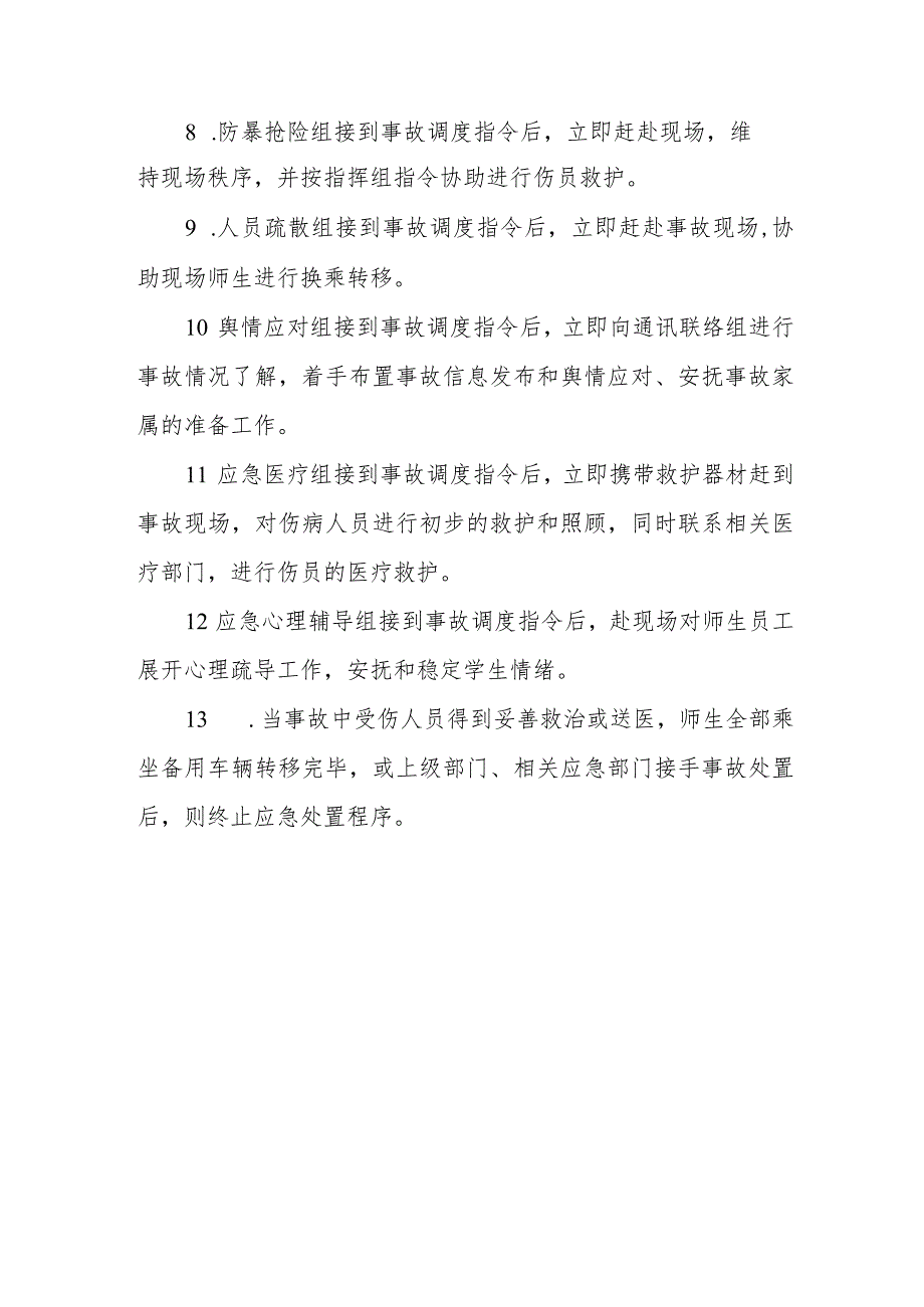 中学学校交通事故应急预案.docx_第3页