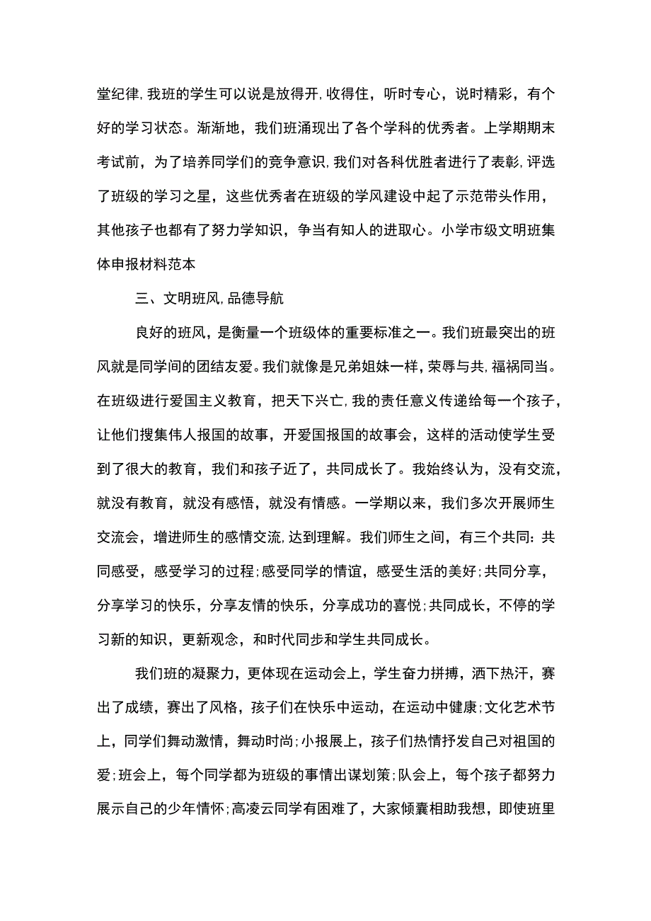 文明班集体申报材料4篇.docx_第3页