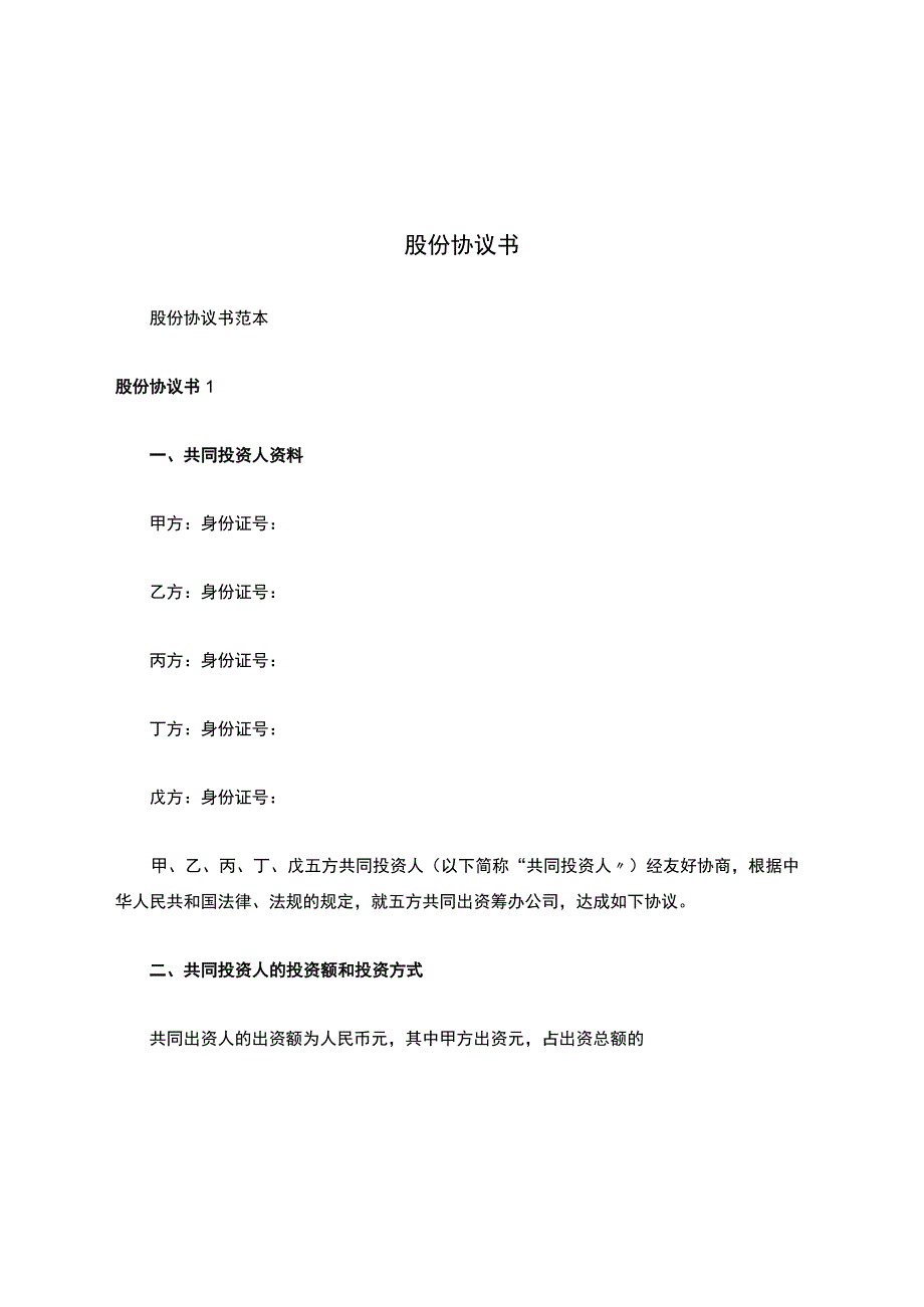 股份协议书.docx_第1页