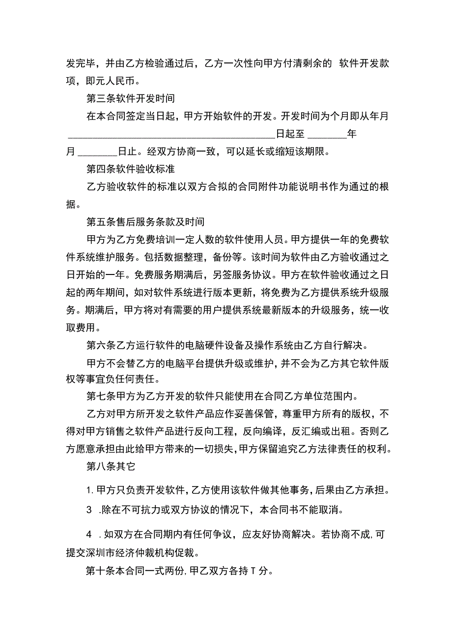 软件系统开发合同（精选5篇）.docx_第2页