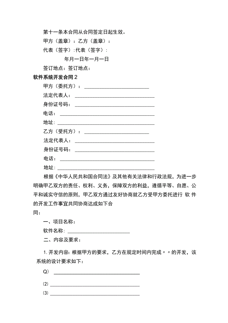 软件系统开发合同（精选5篇）.docx_第3页