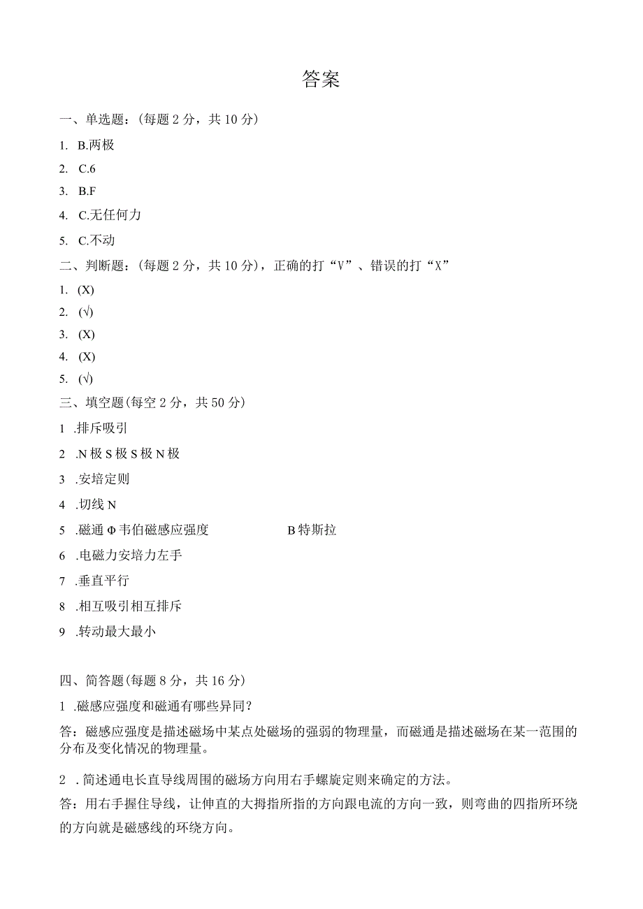 《电工基础》 阶段考试卷及答案.docx_第3页