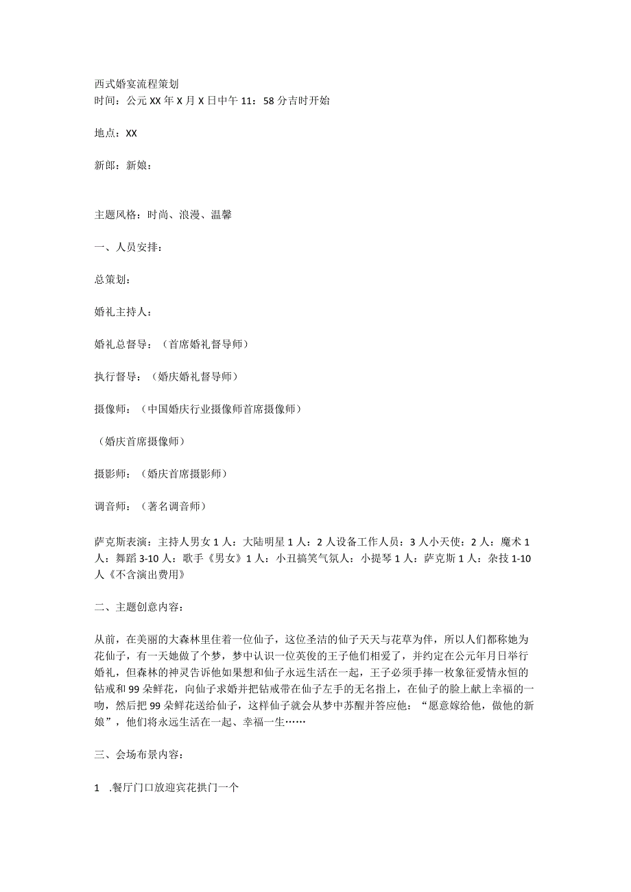 西式婚宴流程策划.docx_第1页