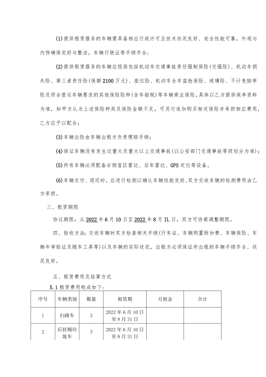 道滘环卫保洁车辆设备租赁服务合同.docx_第2页