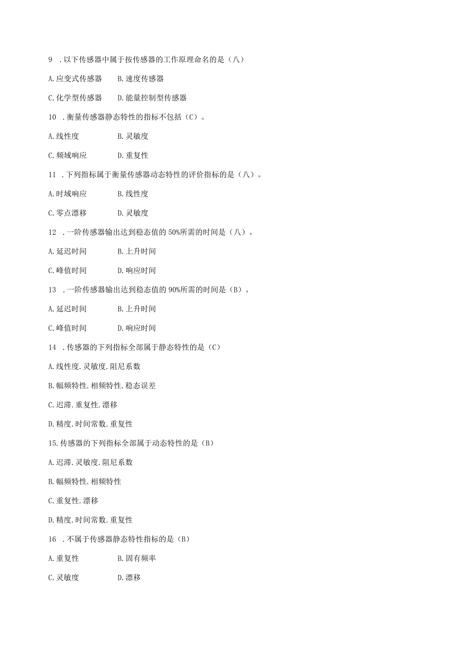 传感器装调与技术应用赛项理论习题.docx_第2页