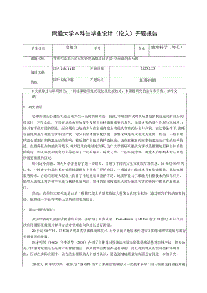 窗体顶端南通大学本科生毕业设计论文开题报告.docx