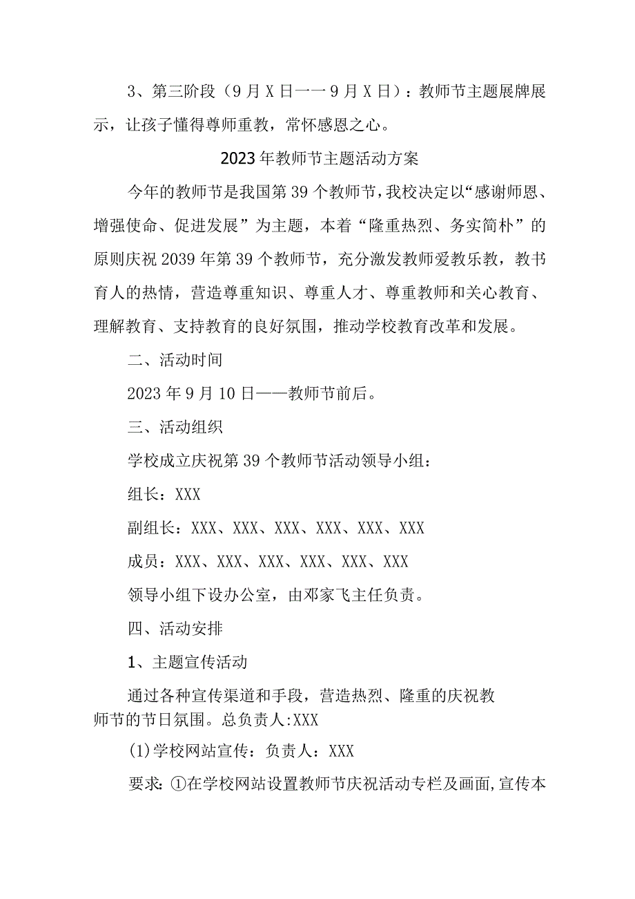 私立学校2023年教师节主题活动方案四篇 (范文).docx_第2页