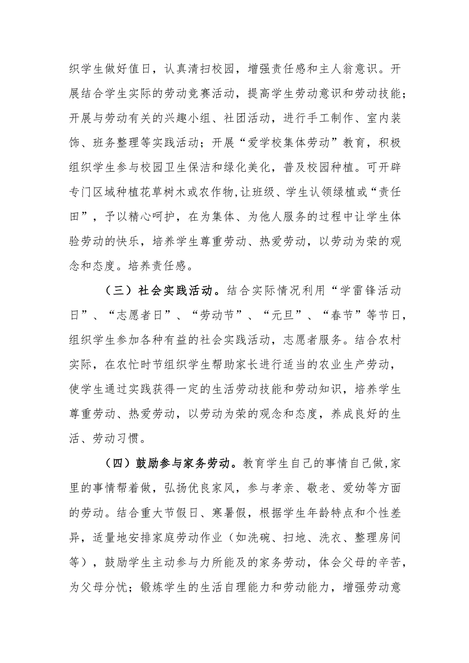 小学劳动教育实施细则.docx_第3页