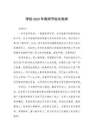 七篇大学书记在2023年新入职教师培训结业典礼上的讲话合集.docx