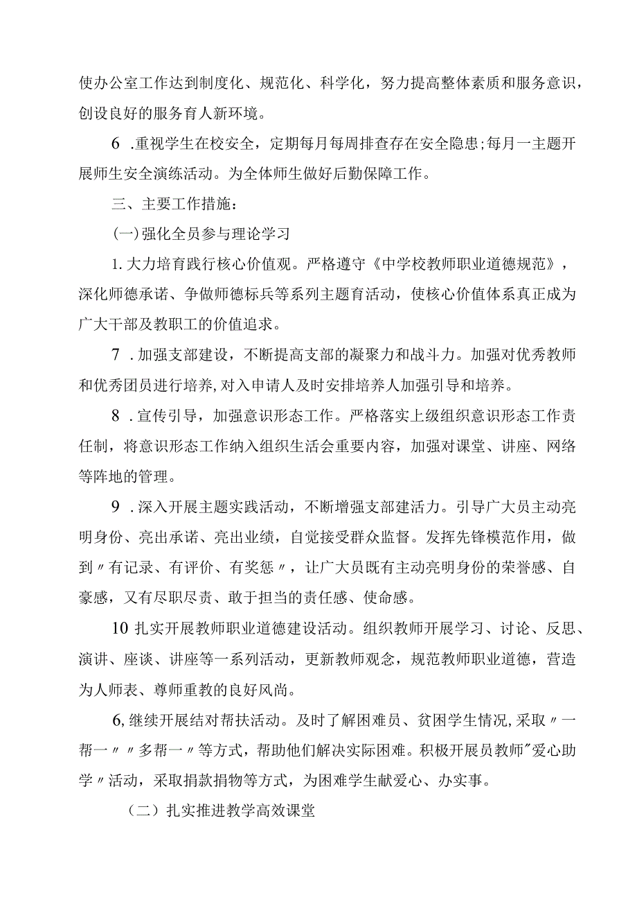 2023学校年度工作计划4篇范文.docx_第2页