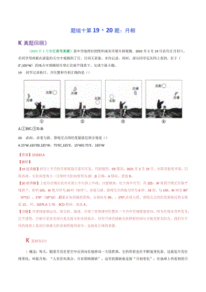 题组十第19-20题月相.docx