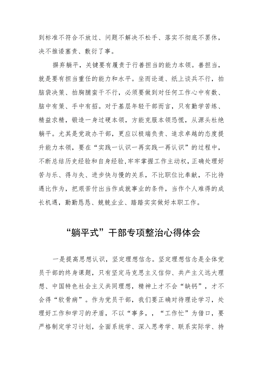 躺平式干部专项整治心得体会发言稿(五篇).docx_第3页