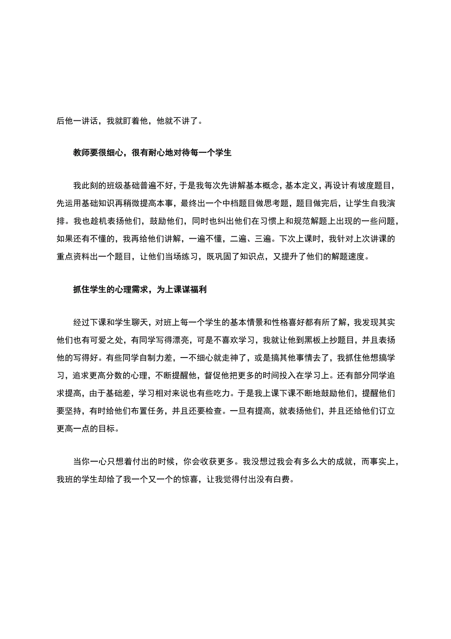 读书分享会发言稿.docx_第2页