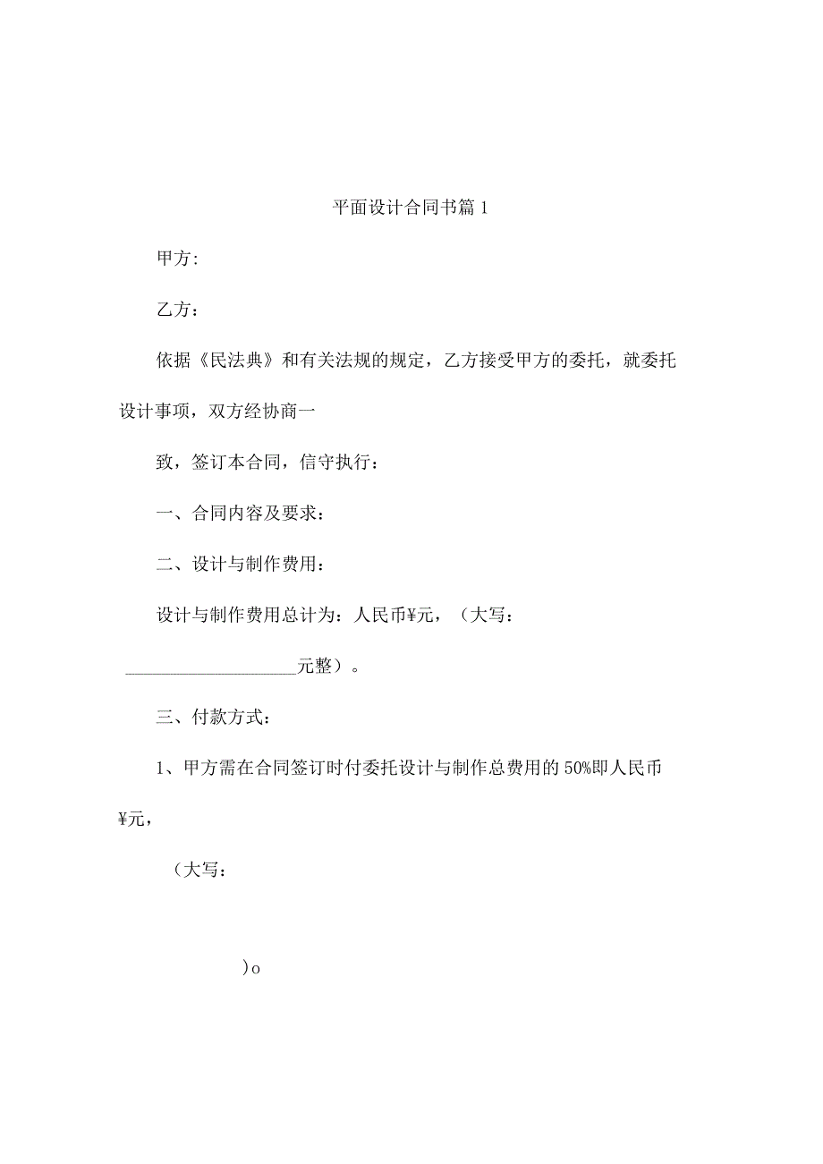 平面设计合同书（精选10篇）.docx_第1页