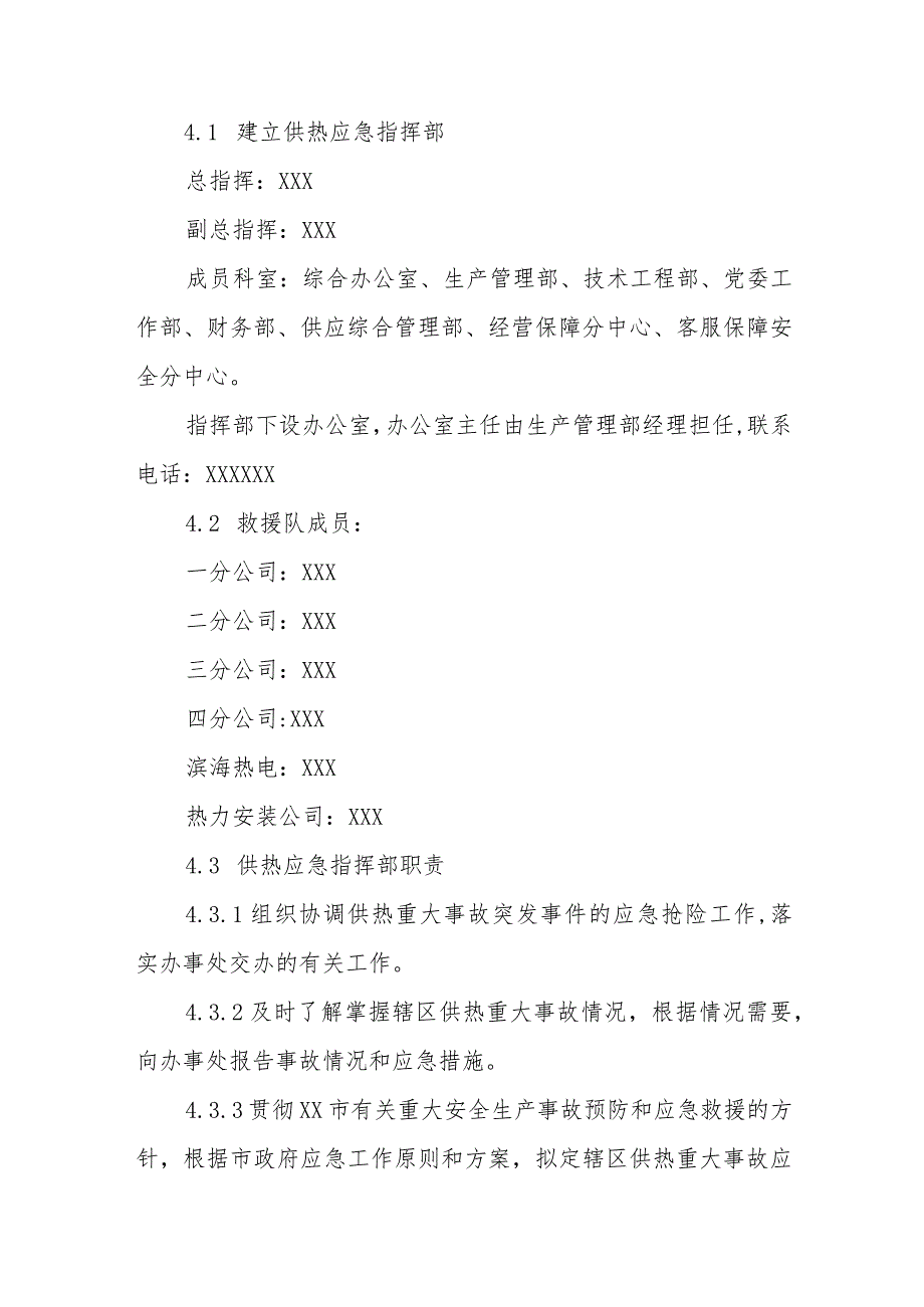 热电集团有限公司突发性停止供暖专项应急预案.docx_第2页