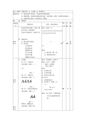 七年级下学期体育第十一课时行进操教案.docx