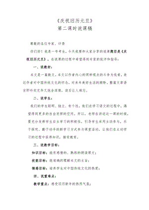 《庆祝旧历元旦》第二课时说课稿.docx