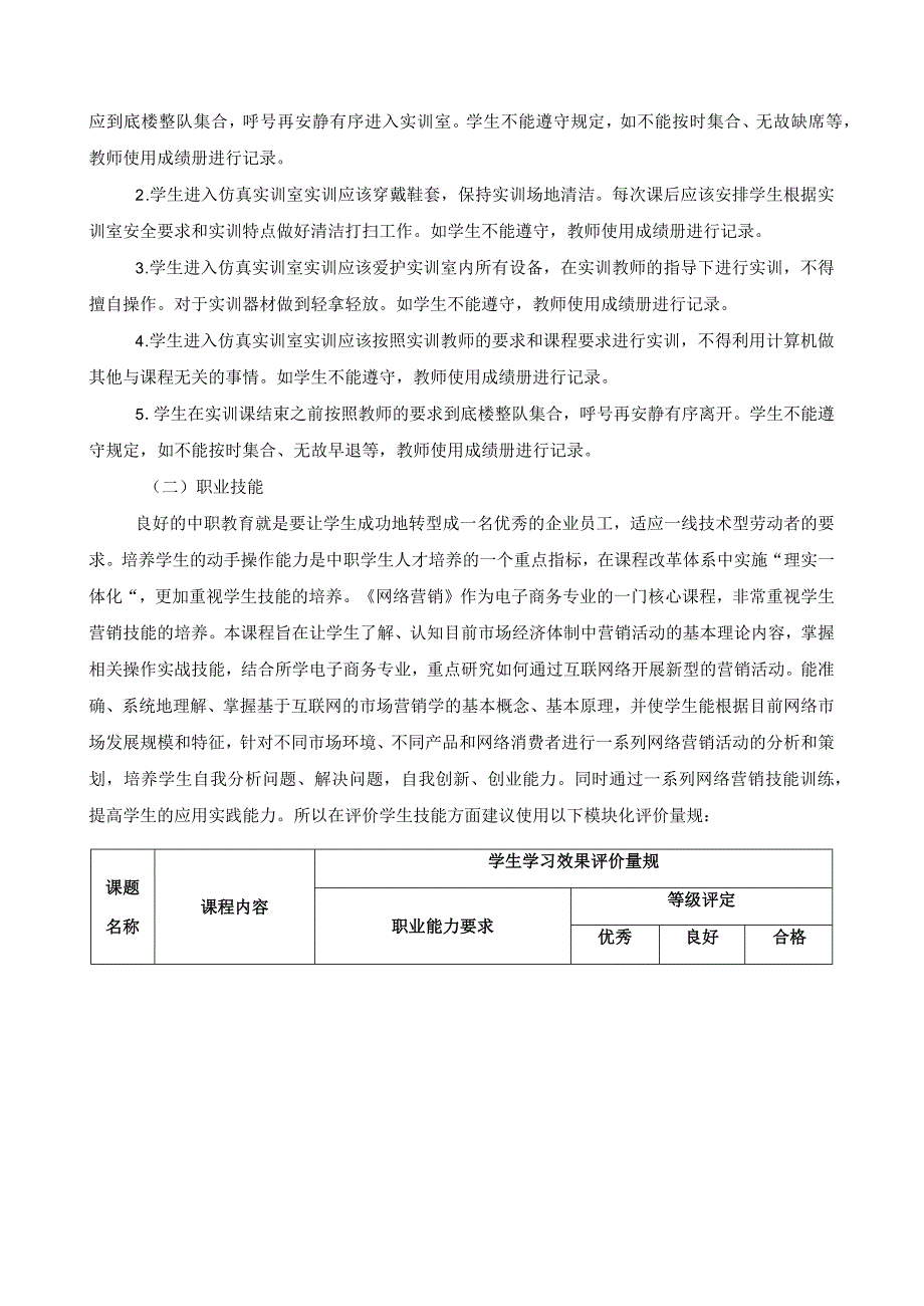 《网络营销实务》教学评价方案.docx_第2页