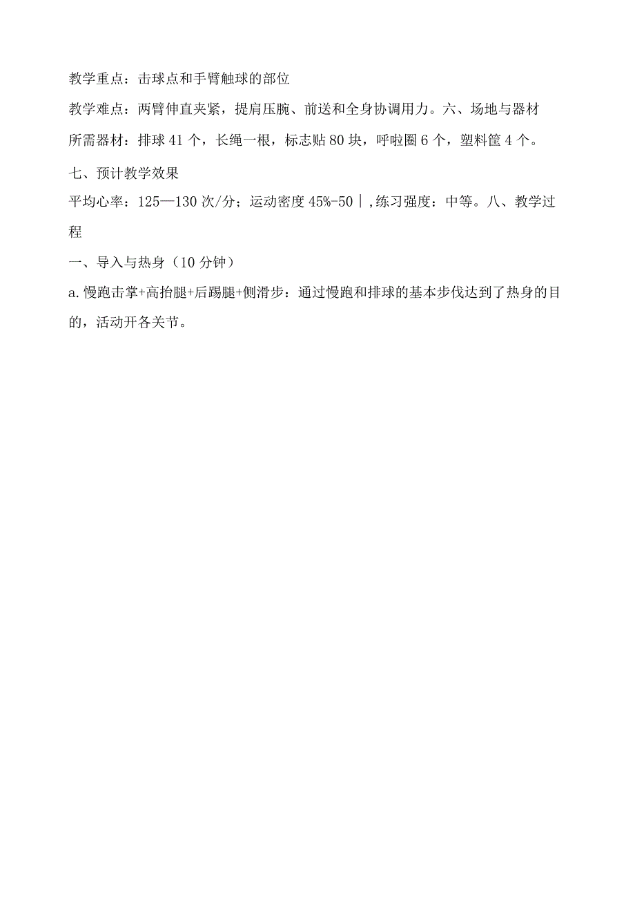 水平四(七年级)体育《排球正面双手垫球》教学设计(附单元计划及教案).docx_第2页