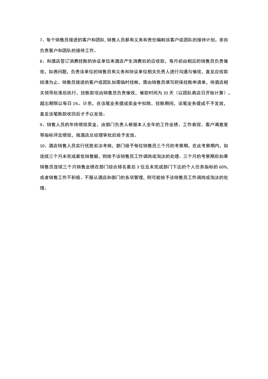 销售部员工销售提成方案.docx_第2页