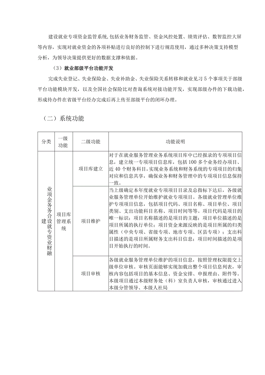 XX省就业业务财务一体化管理系统采购需求.docx_第2页