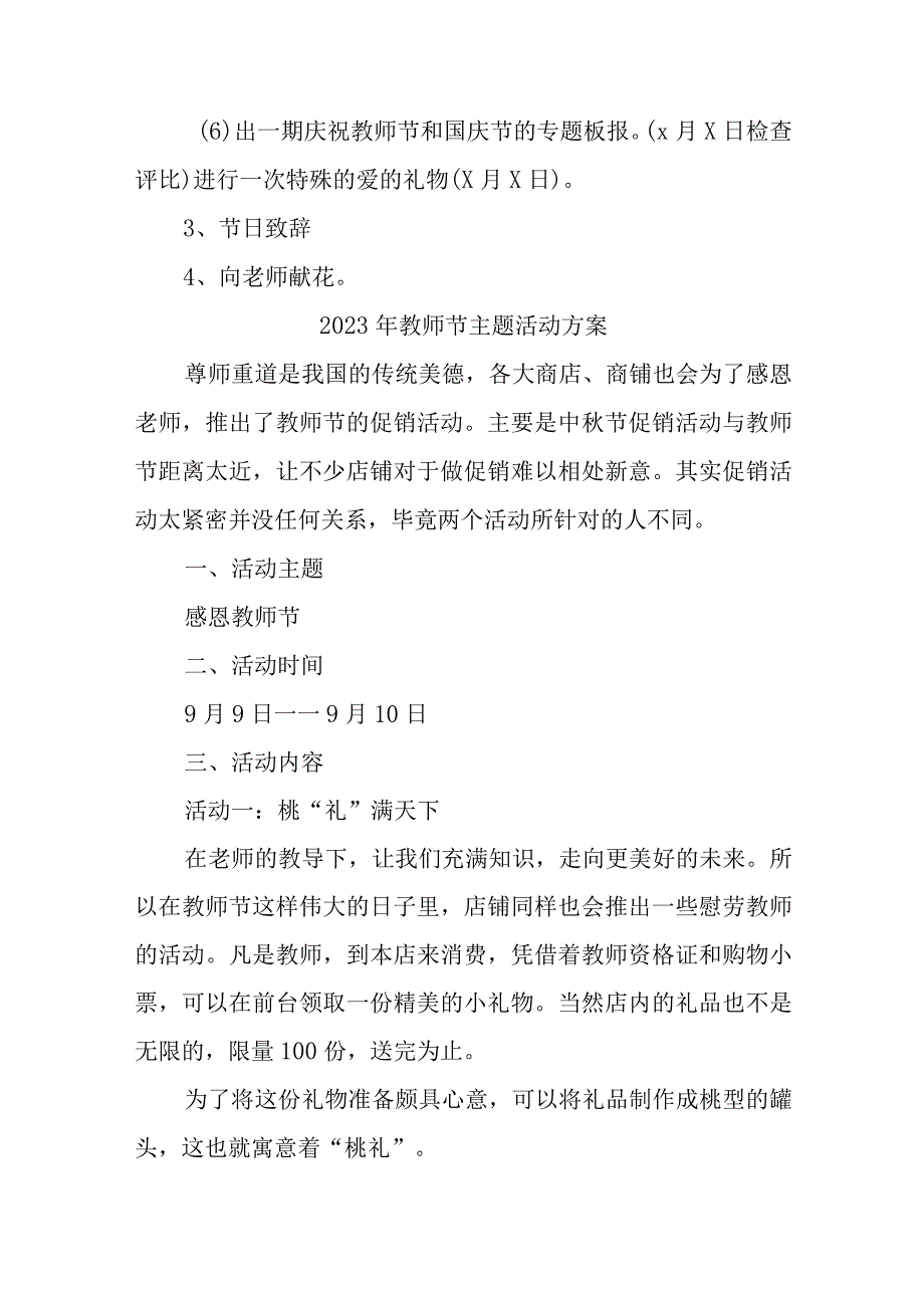 小学2023年教师节主题活动方案四篇 (范文).docx_第2页