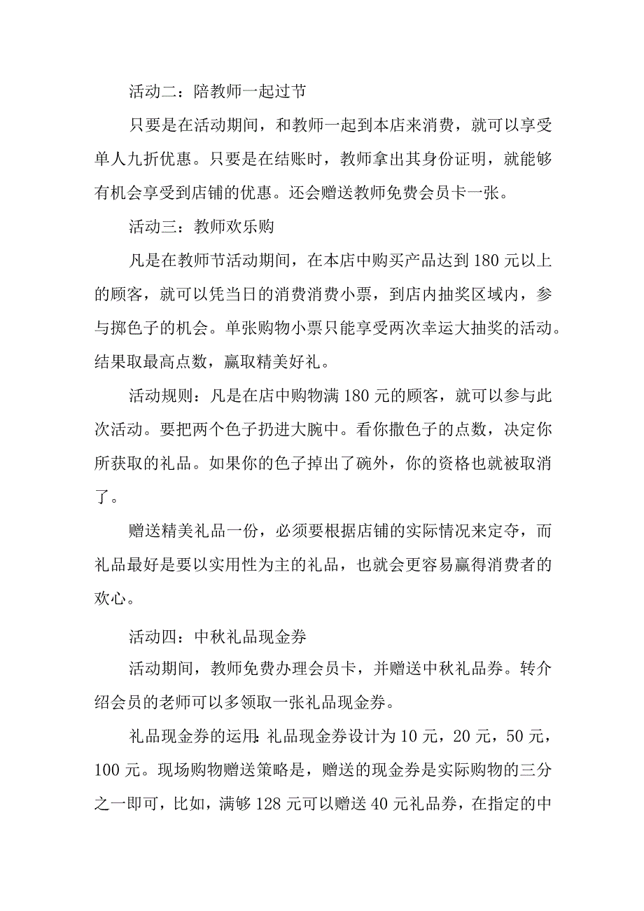 小学2023年教师节主题活动方案四篇 (范文).docx_第3页