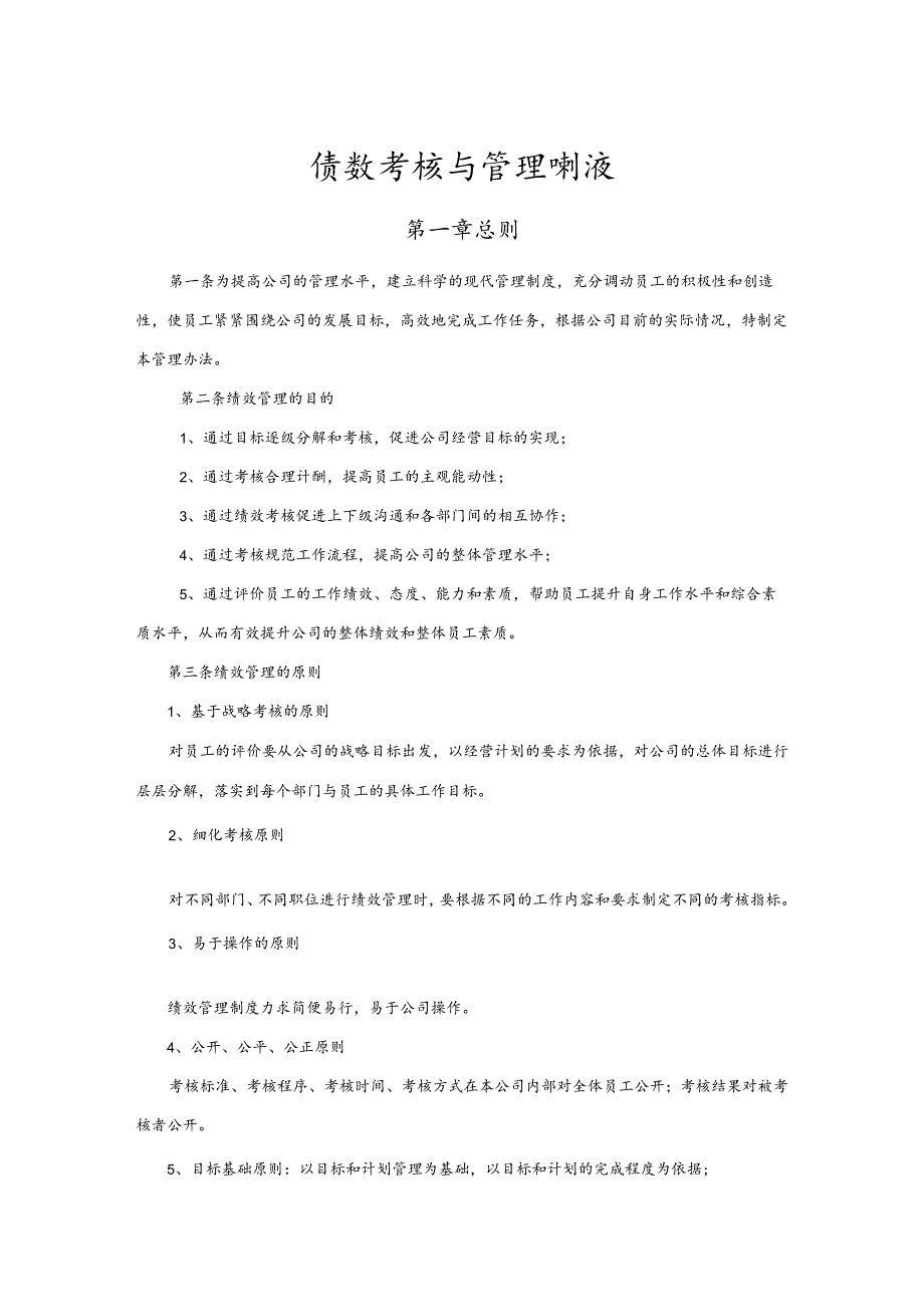 绩效考核与管理制度（参考范例）.docx_第2页