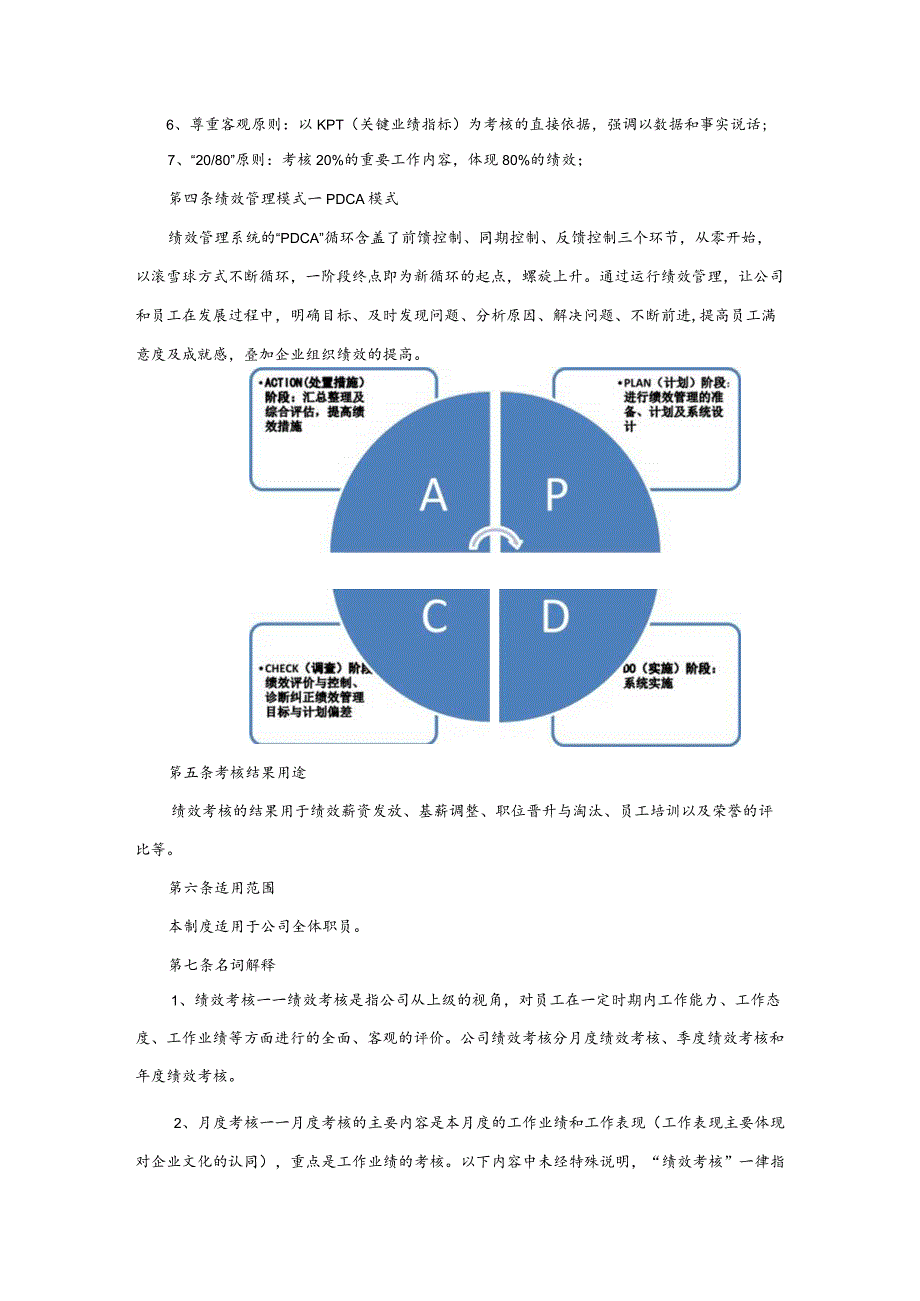 绩效考核与管理制度（参考范例）.docx_第3页