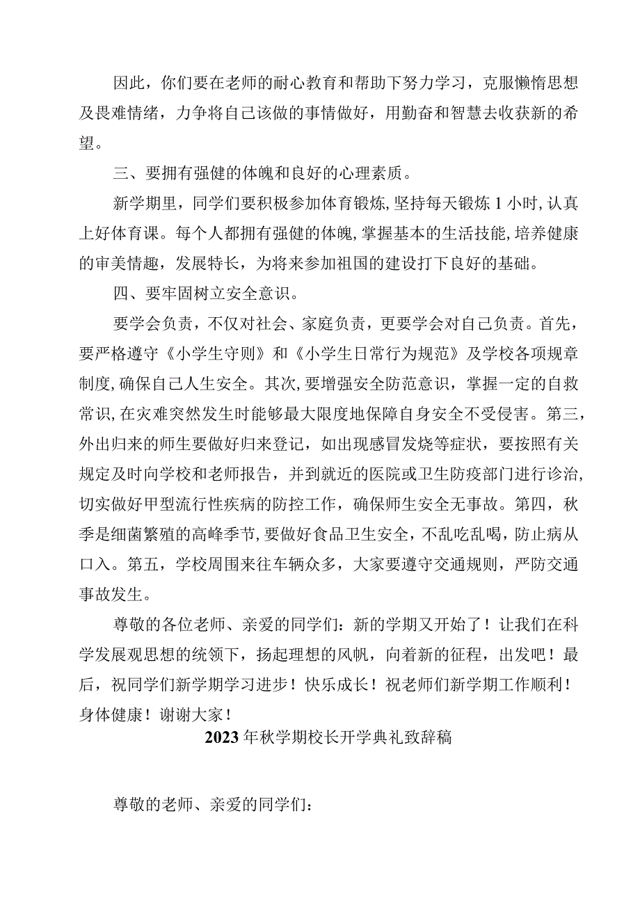2023年秋学期校长开学典礼致辞稿.docx_第2页